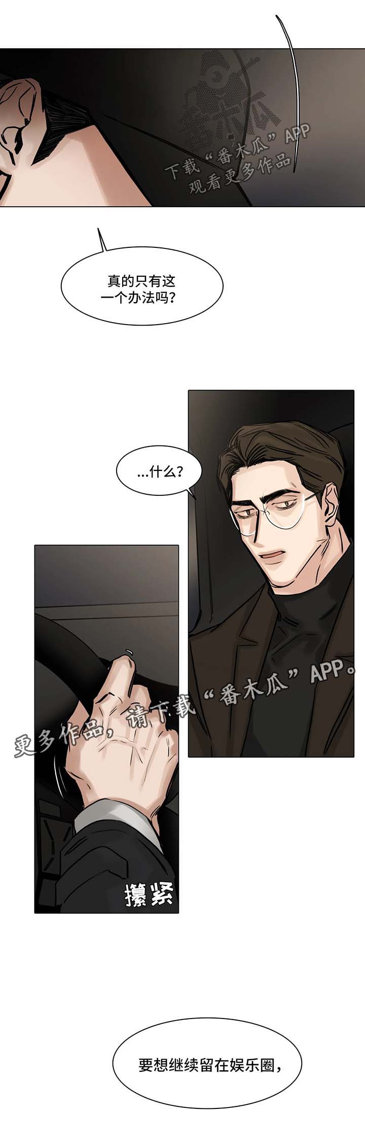 选角漫画,第133章：办法5图