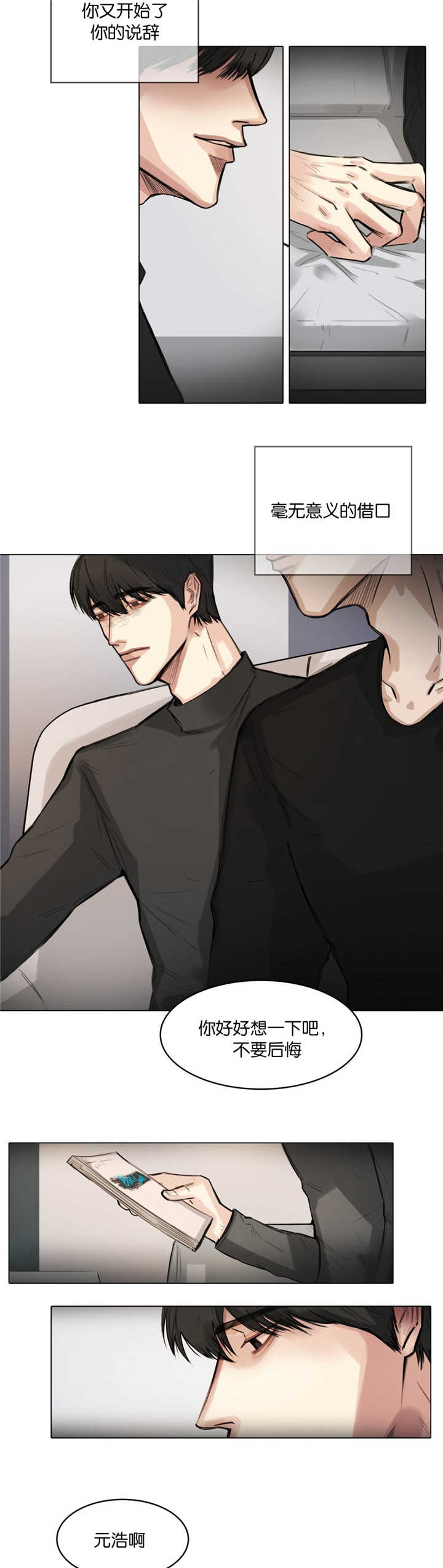 选角漫画,第11章：幻想吻戏2图