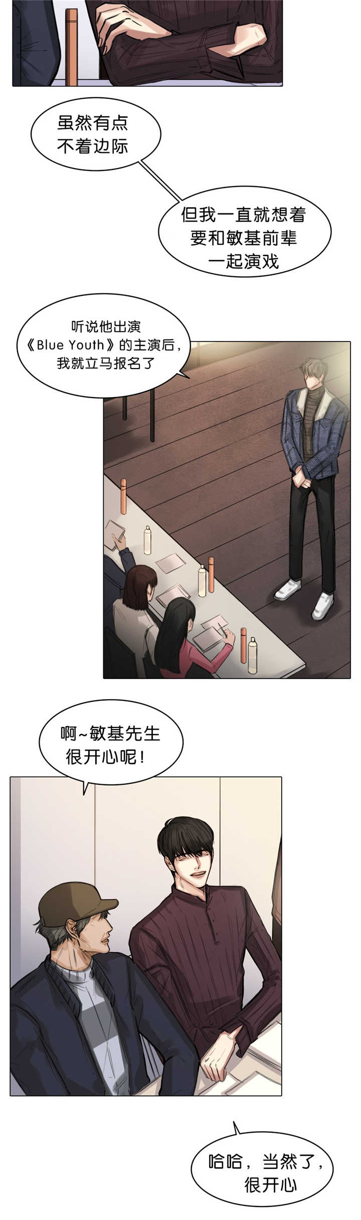选角漫画,第14章：太紧张了1图
