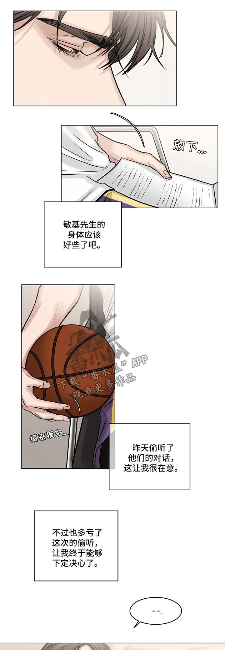 选角漫画,第86章：察觉到什么5图