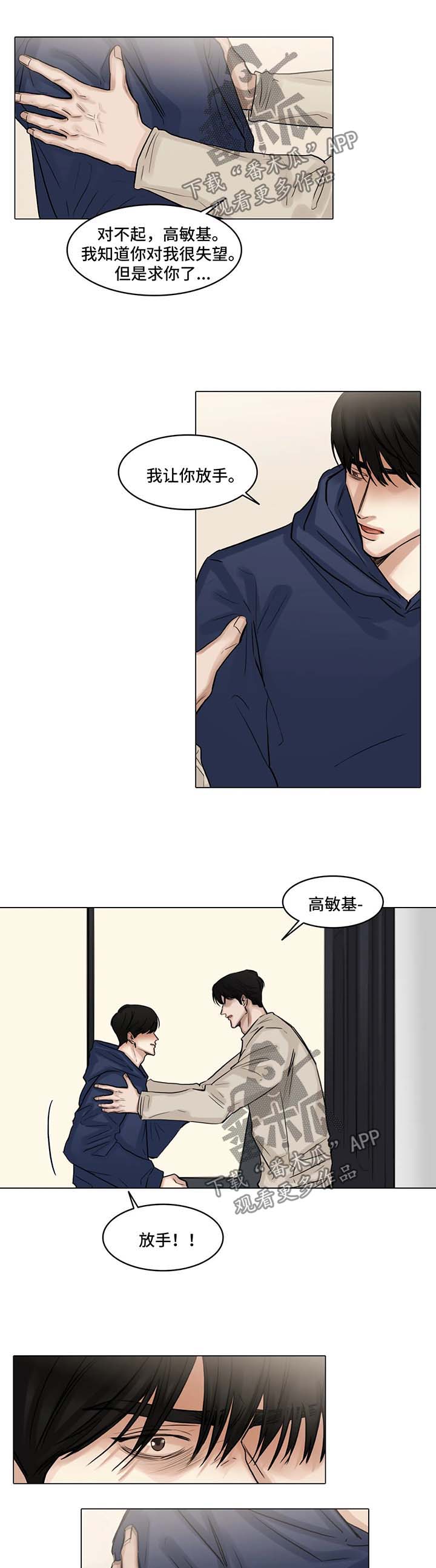 选角漫画,第97章：争吵5图