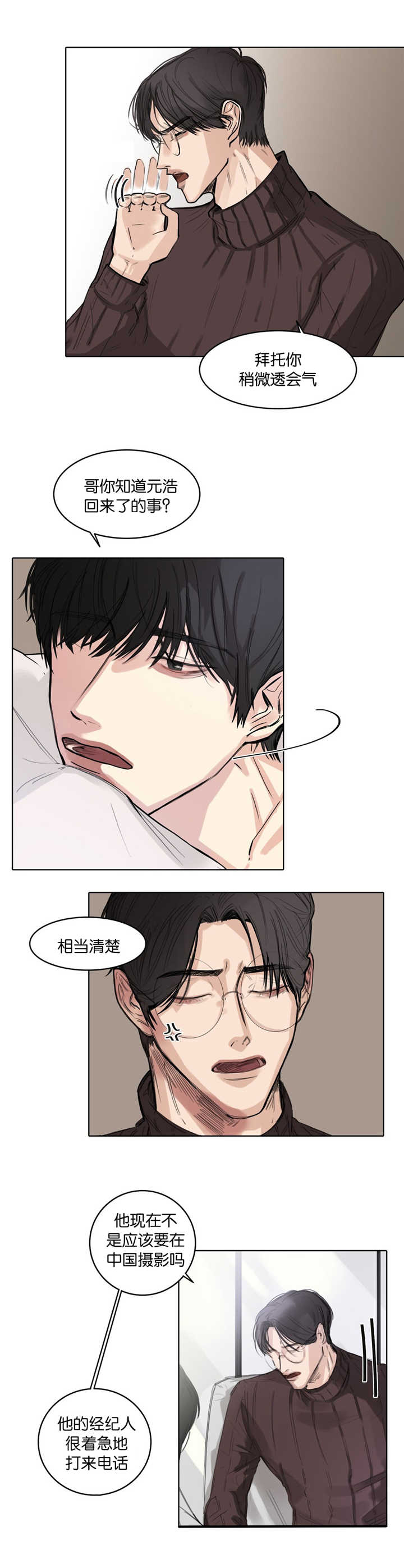 选角漫画,第6章：该怎么办2图