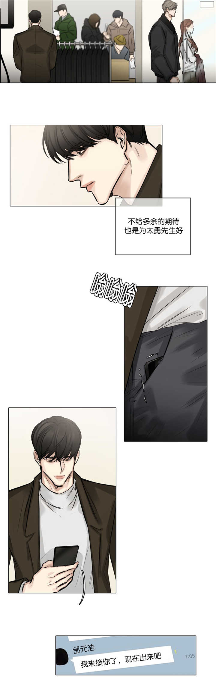 选角漫画,第74章：跟你恋爱2图