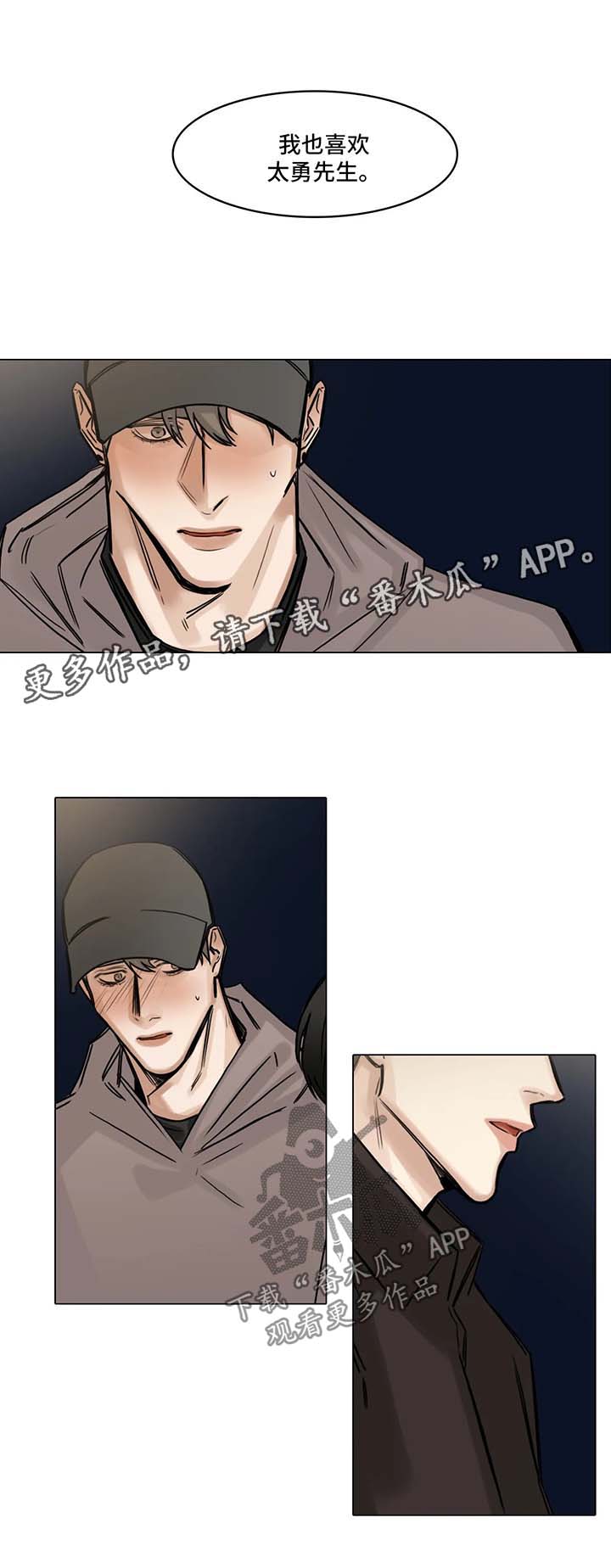 选角漫画,第111章：我也喜欢你1图