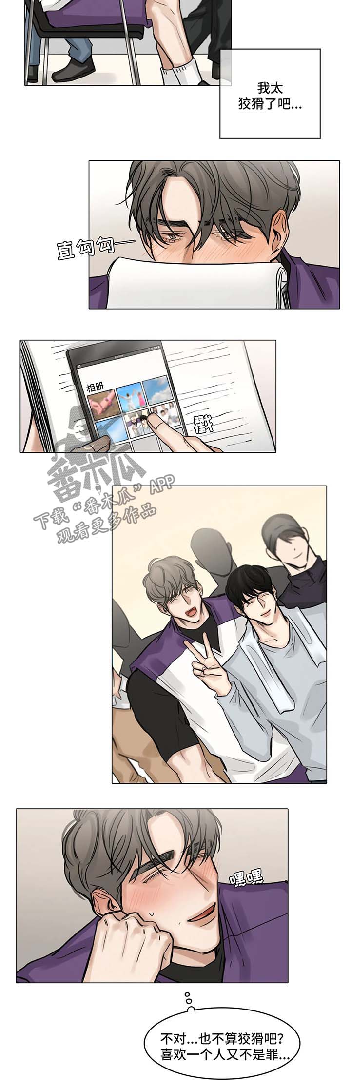 选角漫画,第86章：察觉到什么2图