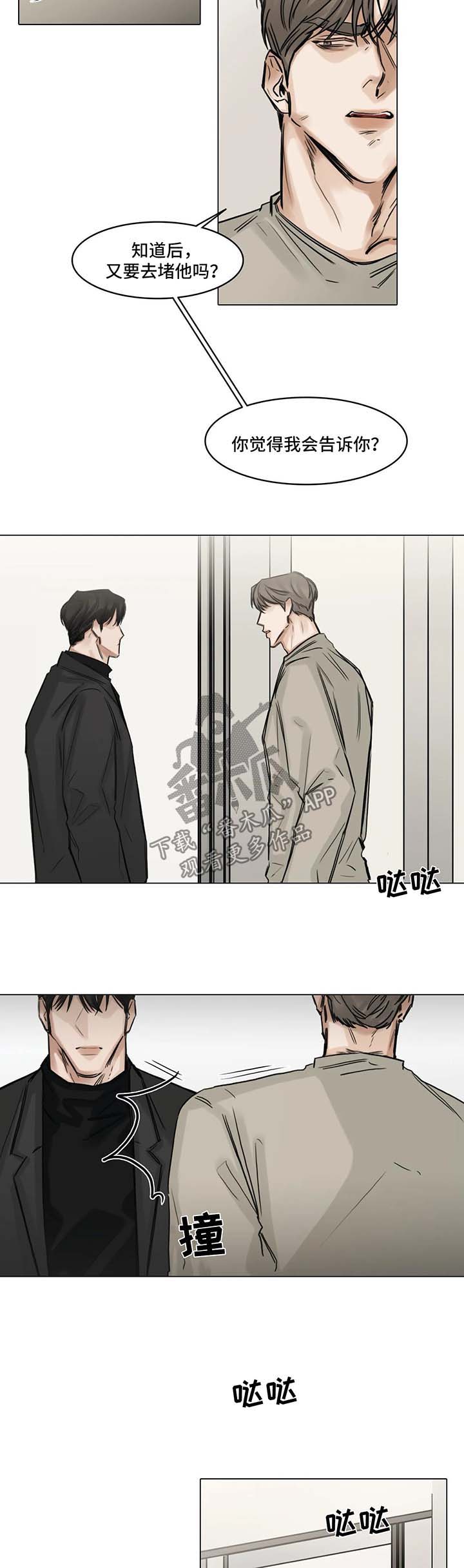 选角漫画,第120章：泄气4图