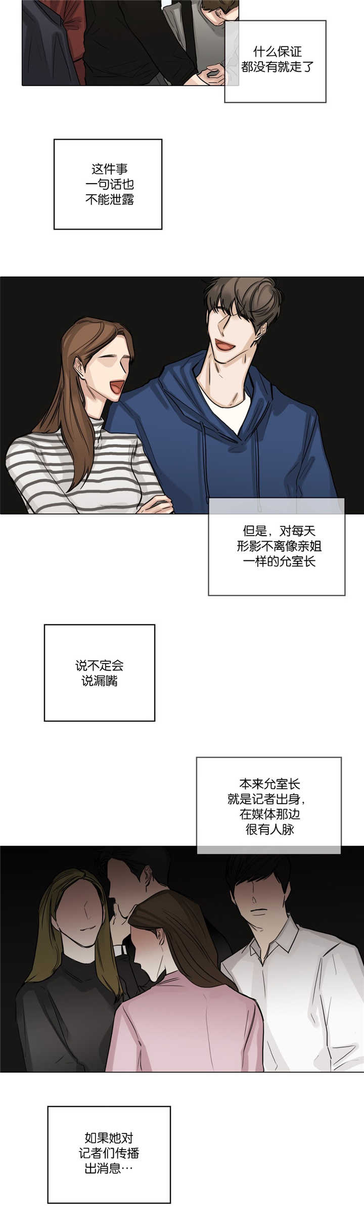 选角漫画,第36章：不知好歹3图