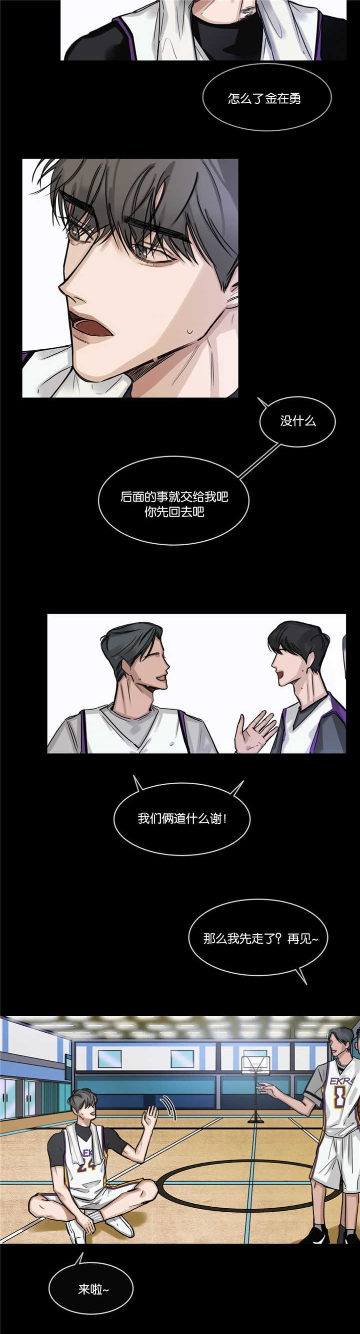 选角漫画,第24章：帅气的人3图