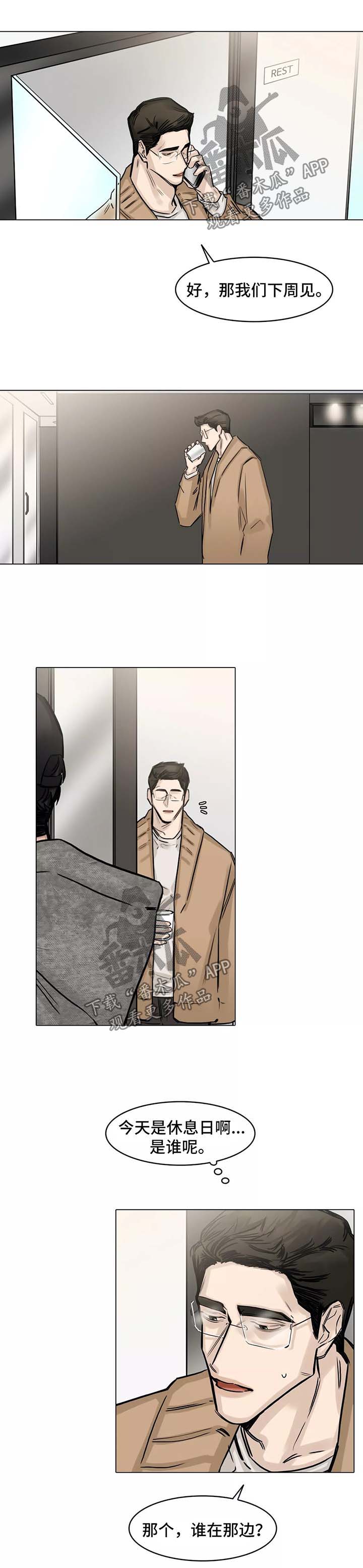 选角漫画,第140章：第一次相遇1图