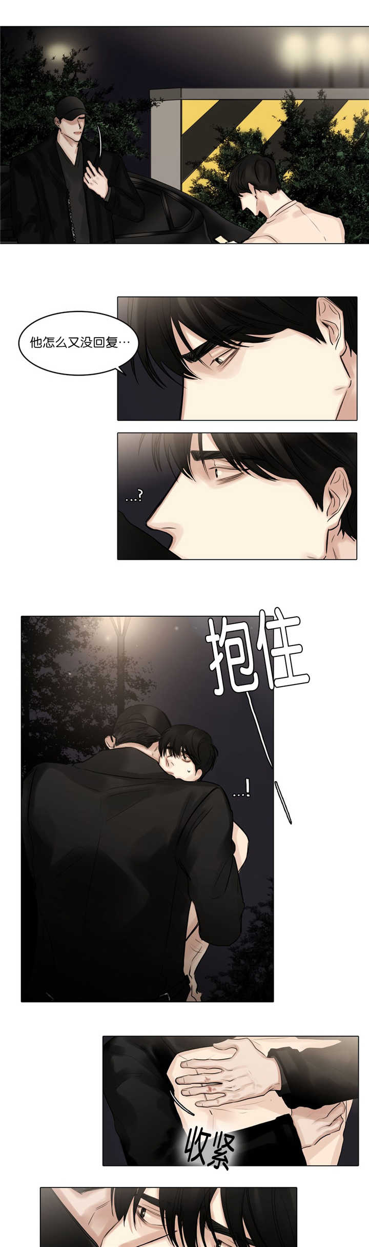 选角漫画,第71章：我在忍耐1图