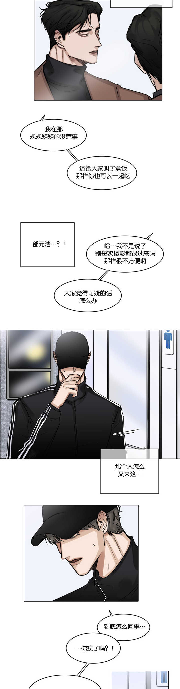 选角漫画,第25章：无心撞见2图