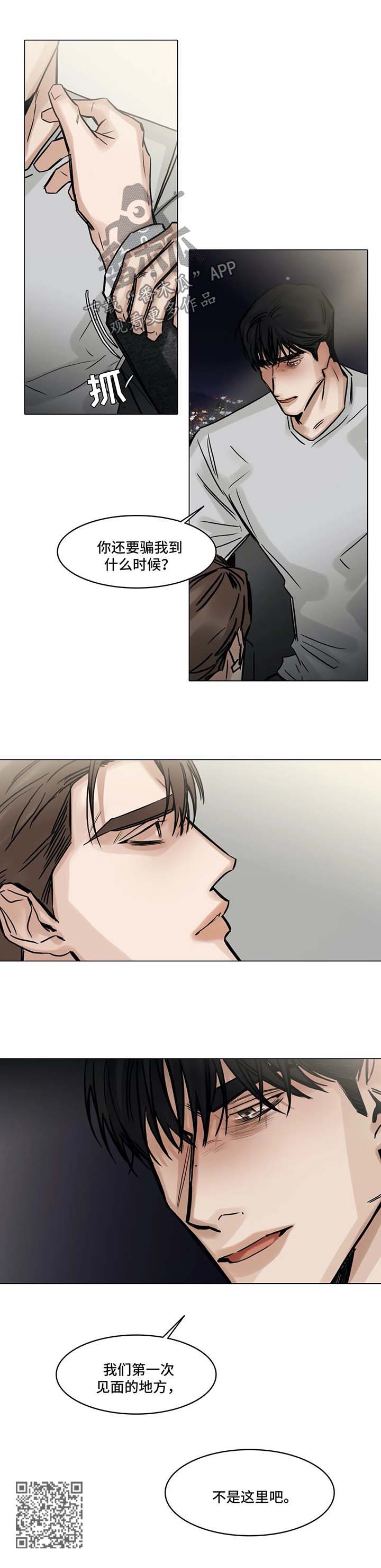 选角漫画,第143章：第一次见面的地方4图