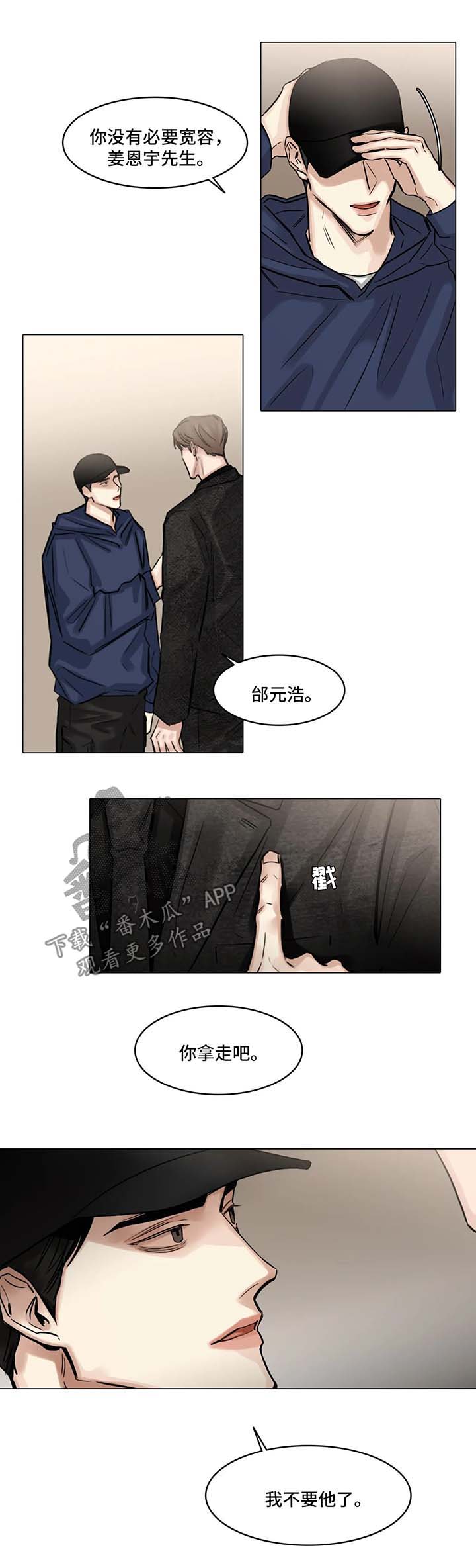 选角漫画,第95章：我不要他了1图