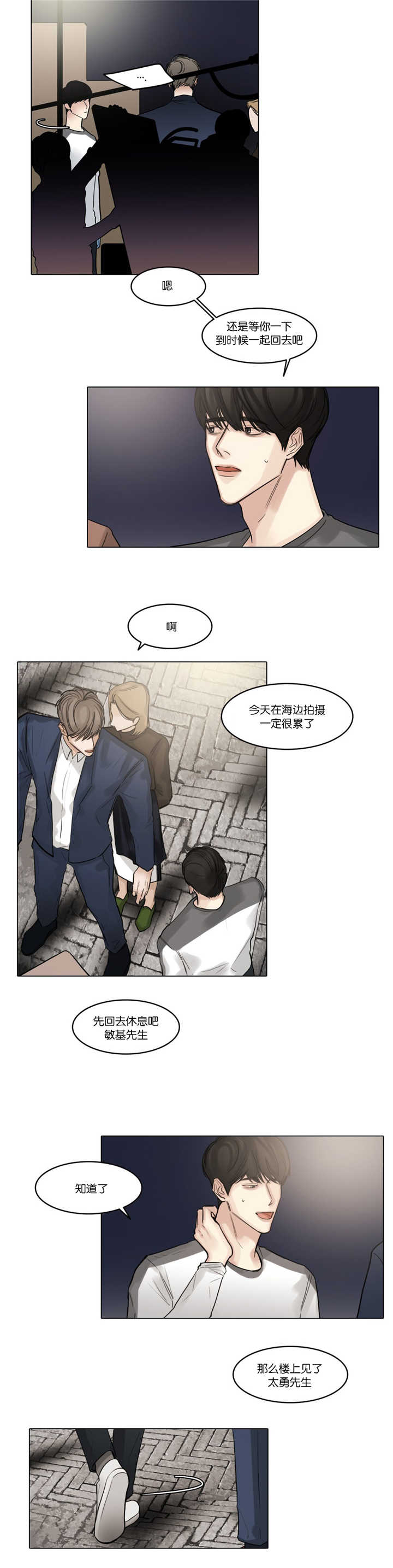 选角漫画,第45章：这里开始4图
