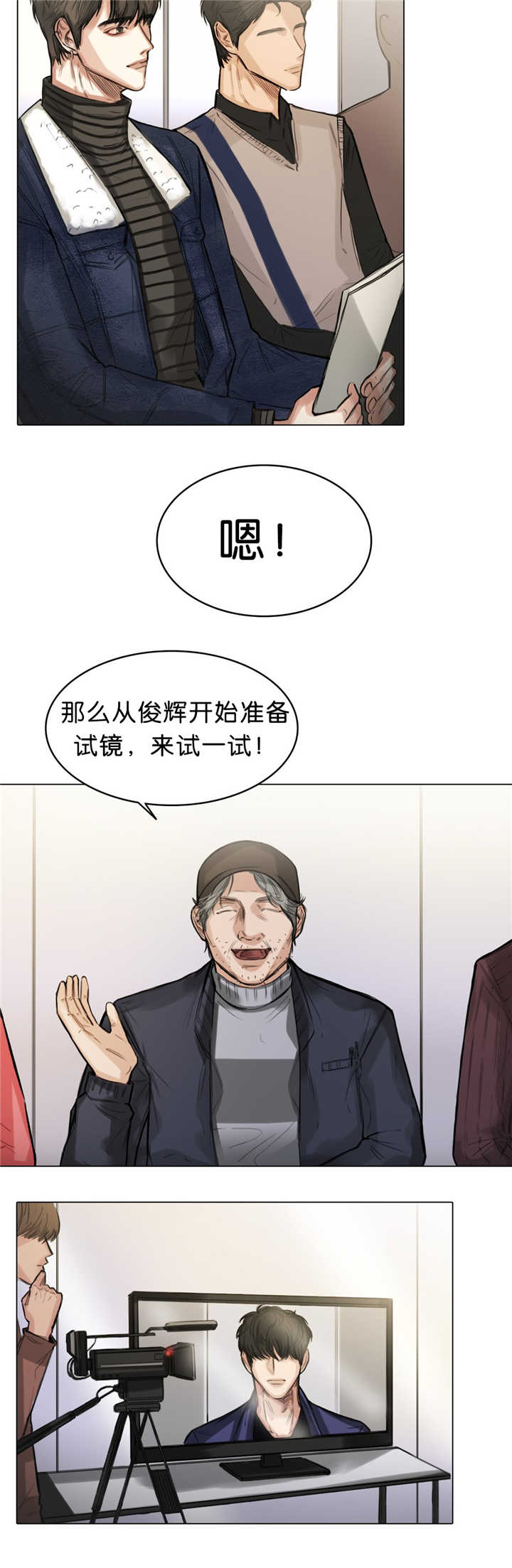 选角漫画,第14章：太紧张了5图
