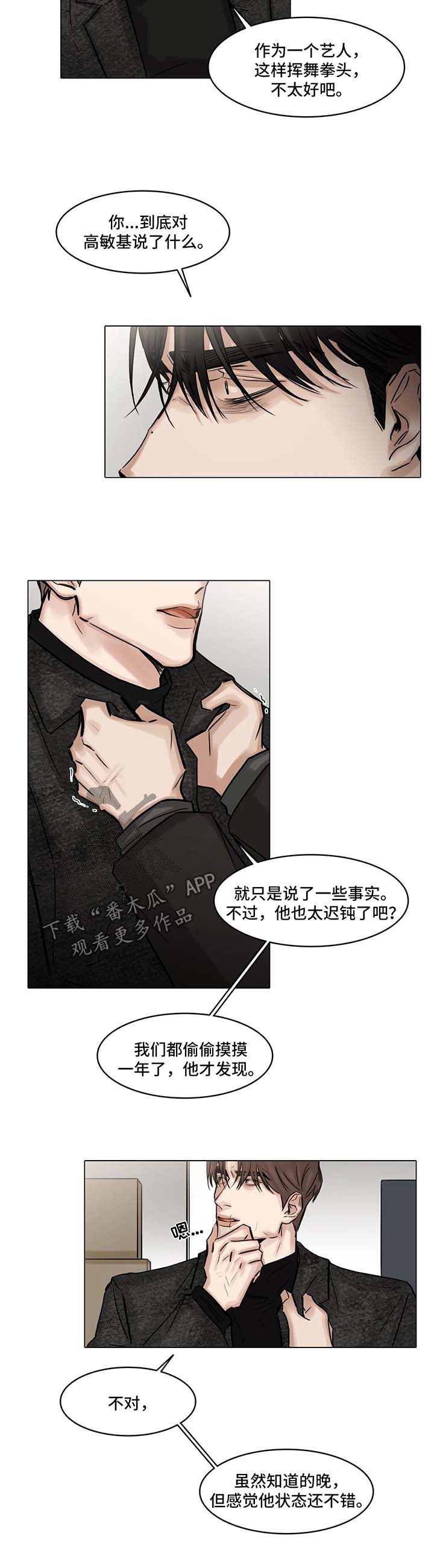 选角漫画,第102章：争执3图