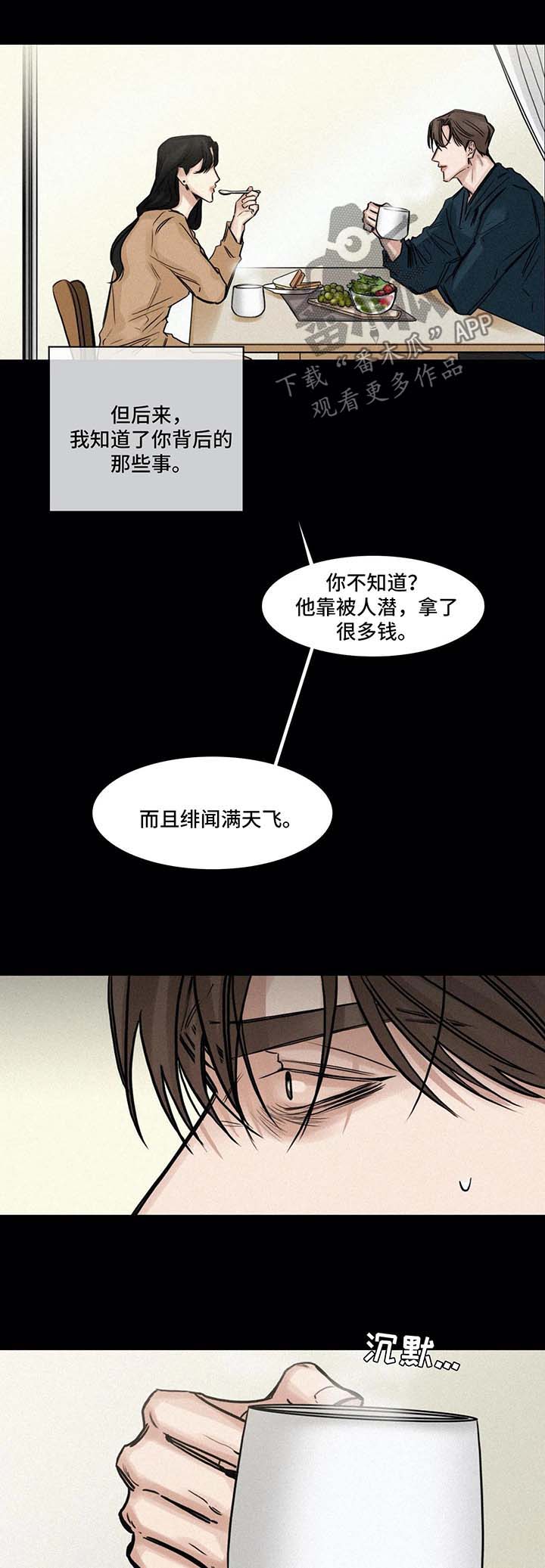 选角漫画,第125章：赞助人2图