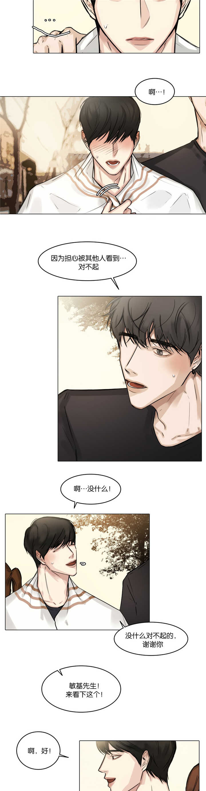 选角漫画,第28章：在想什么3图