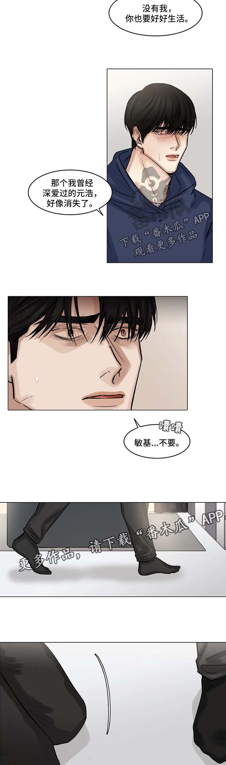选角漫画,第98章：我和他分手了3图