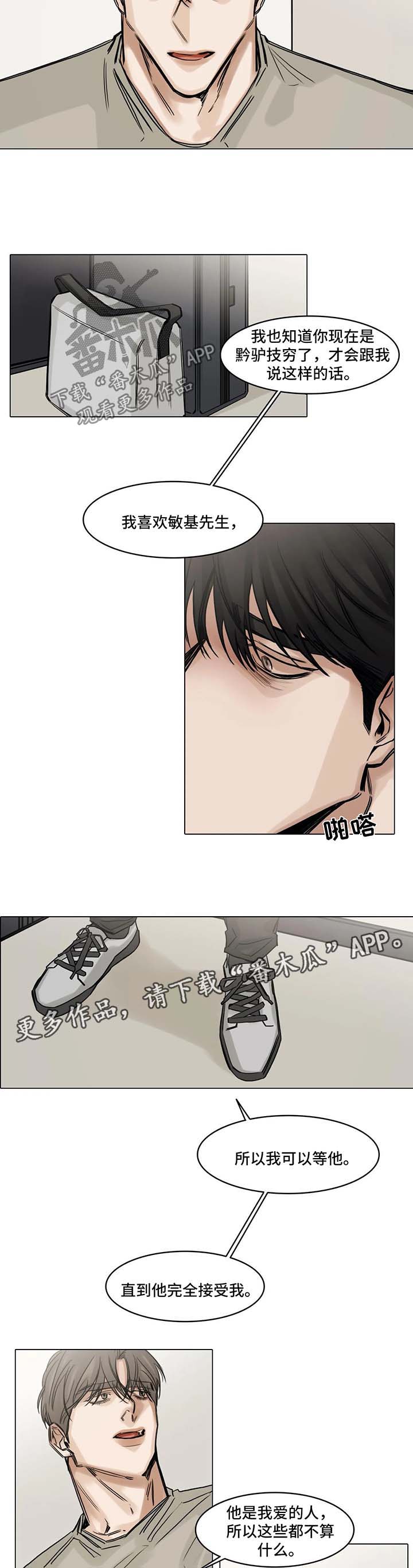 选角漫画,第120章：泄气4图