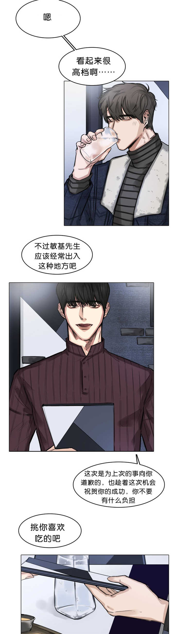 选角漫画,第16章：临场发挥5图