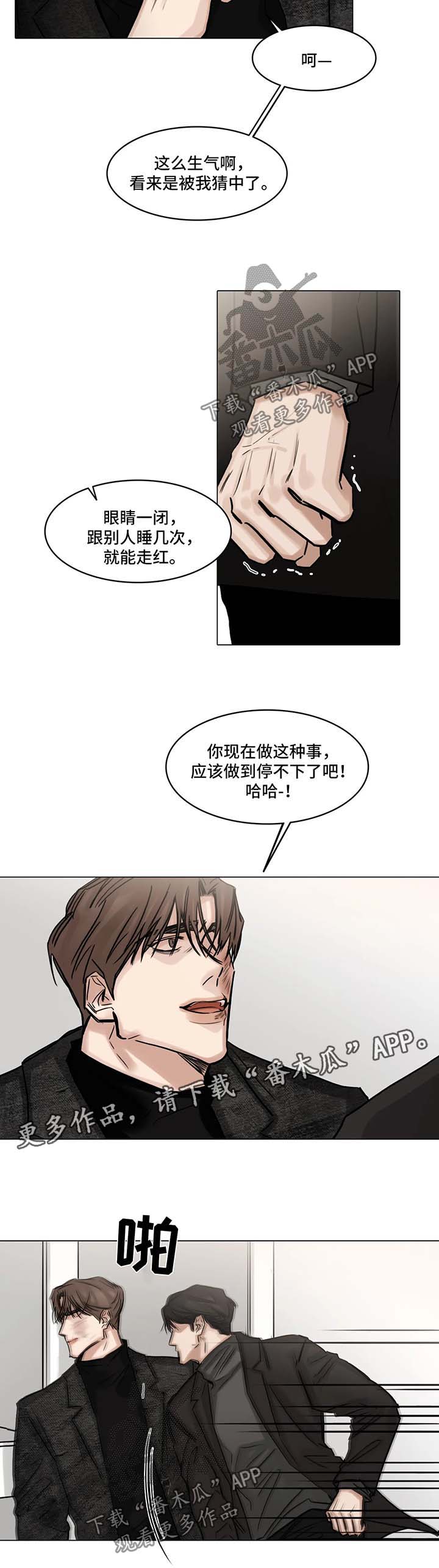 选角漫画,第102章：争执3图