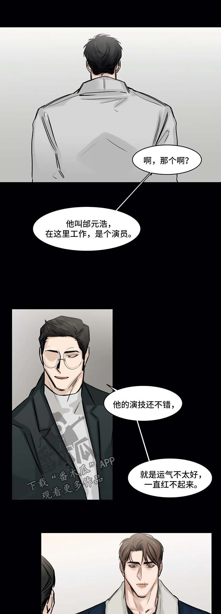 选角漫画,第122章：微妙的期待1图