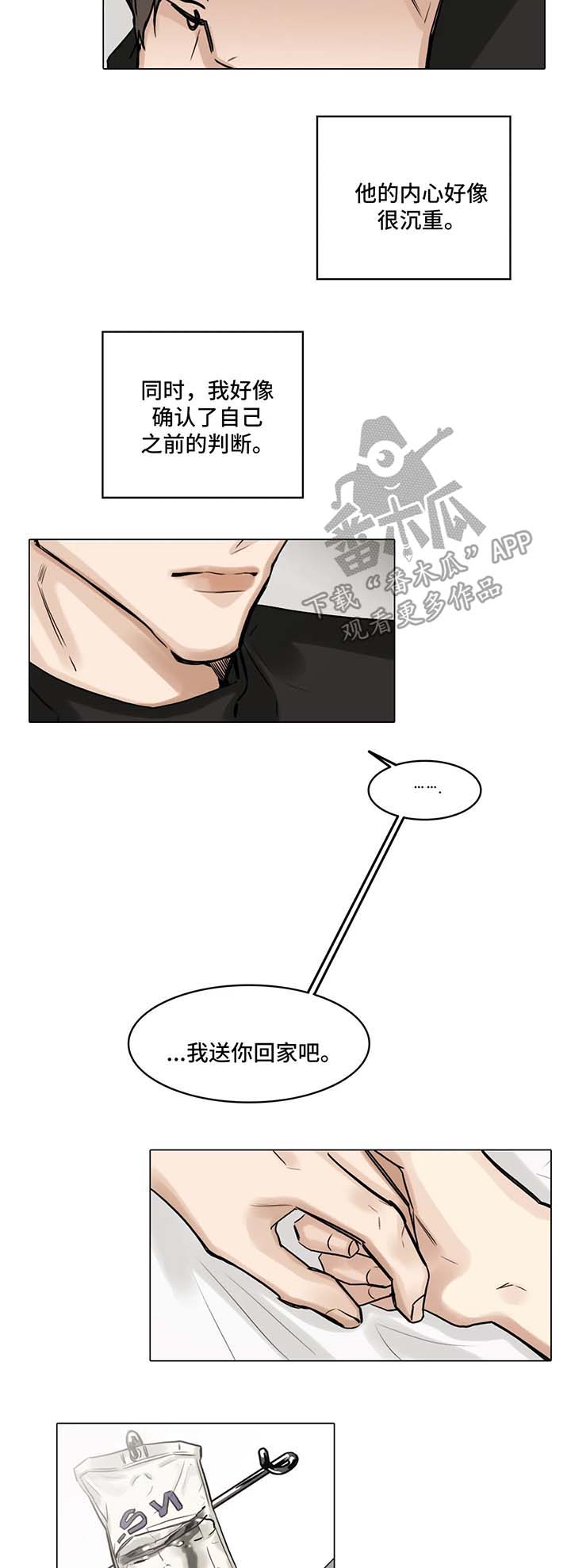 选角漫画,第80章：孤独4图