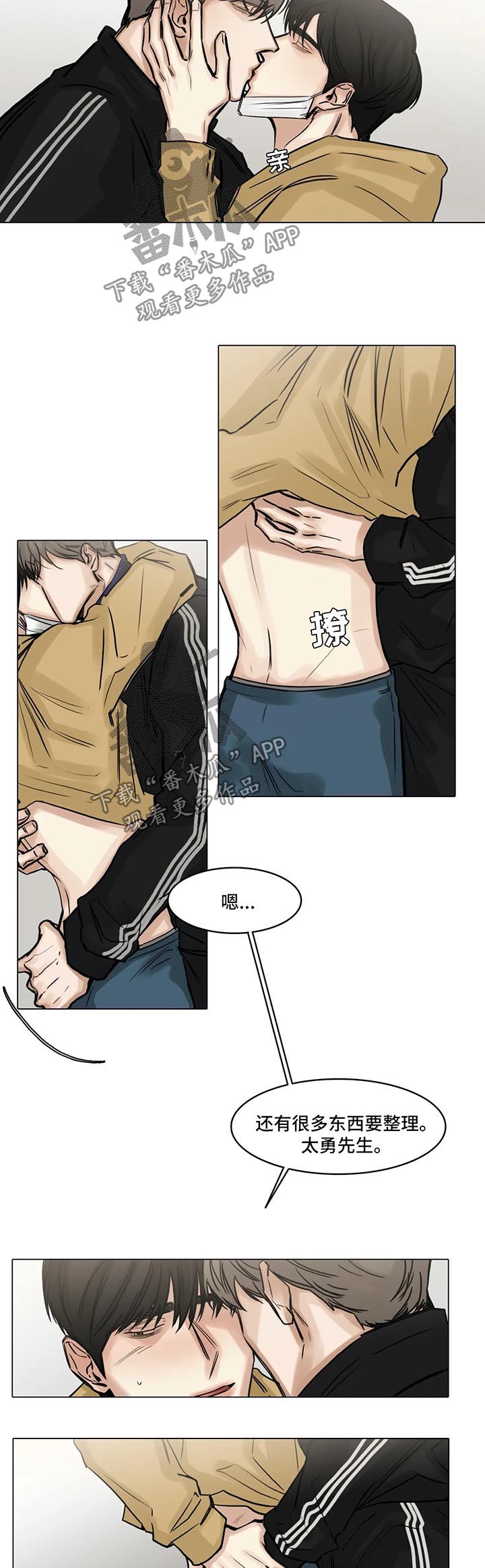 选角漫画,第134章：帮忙4图