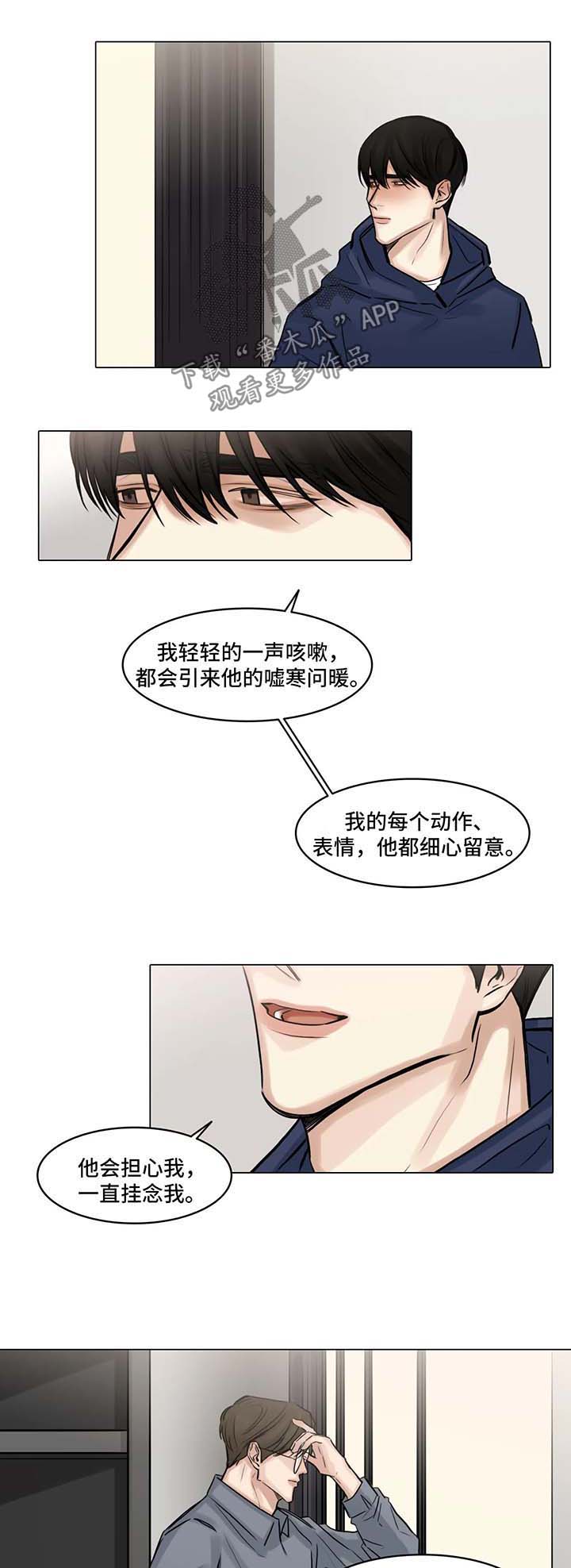 选角漫画,第98章：我和他分手了1图