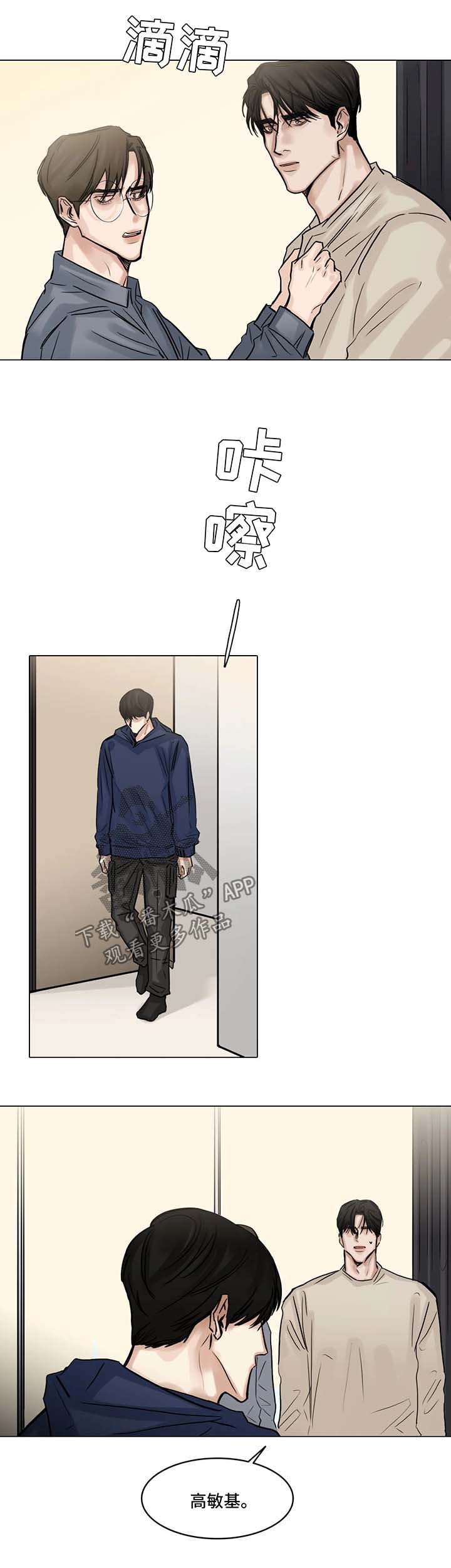 选角漫画,第96章：分手2图