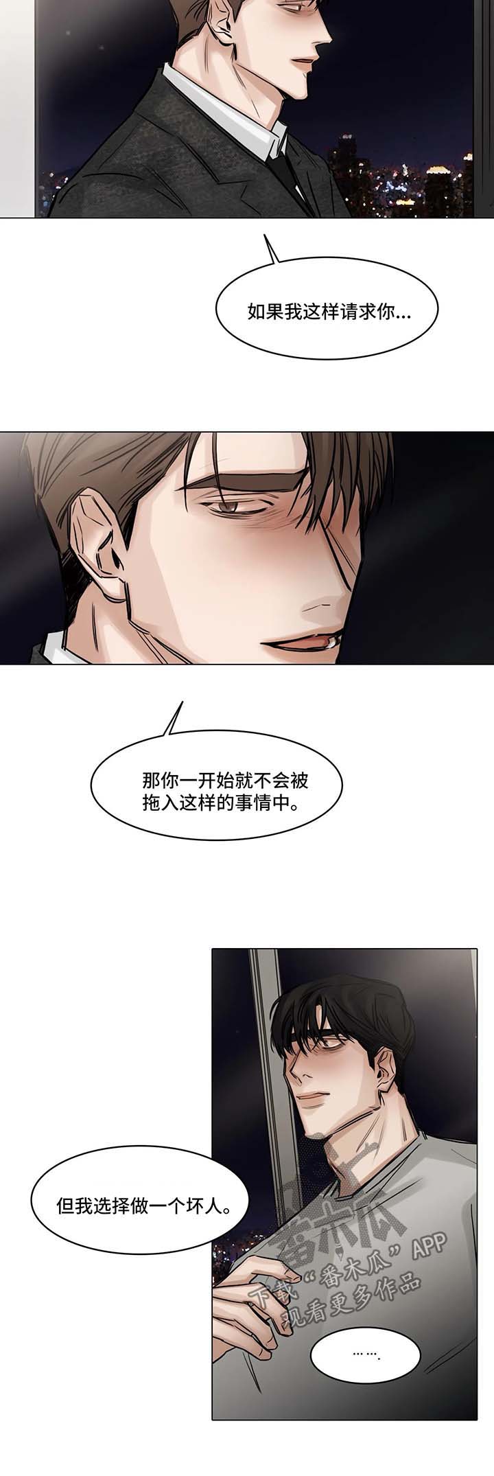选角漫画,第145章：坏家伙3图