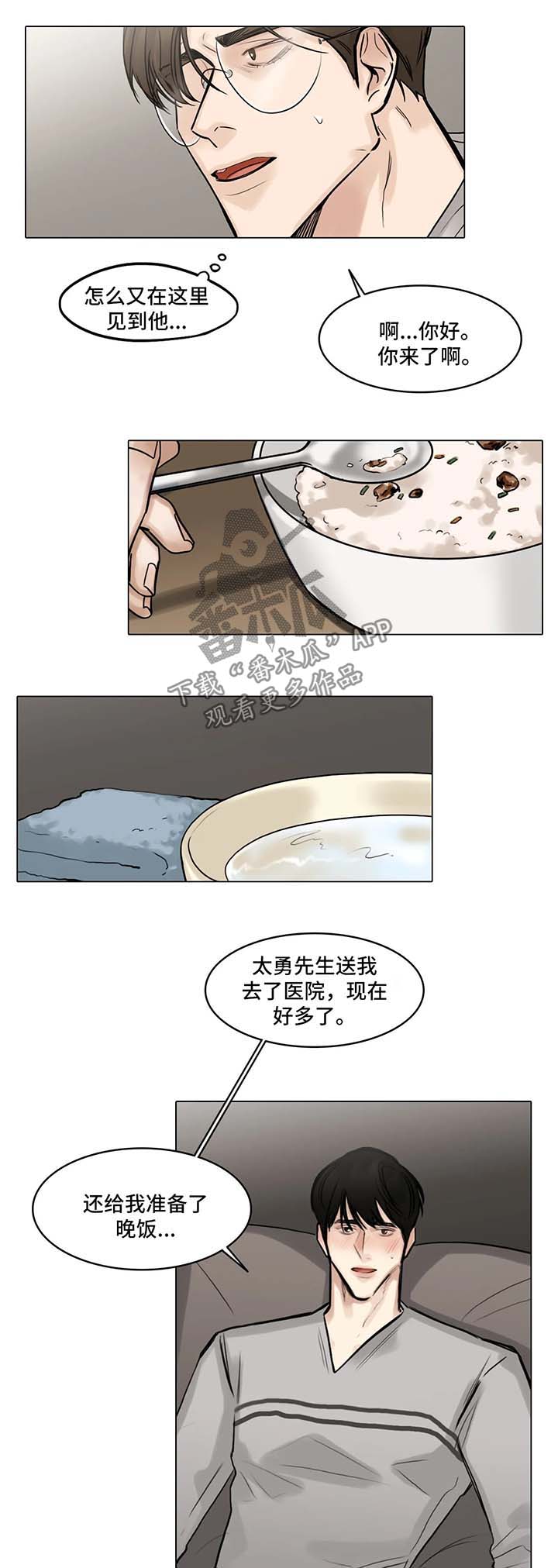 选角漫画,第81章：怀疑4图