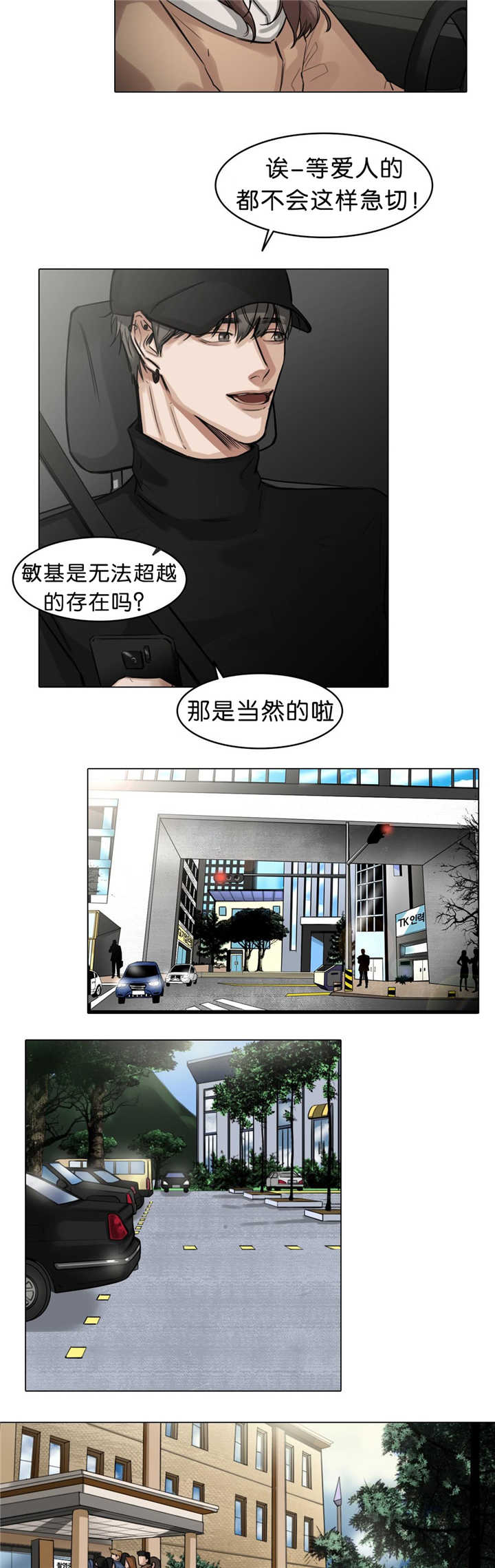 选角漫画,第22章：有点担心4图