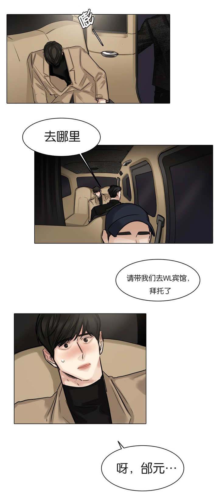 选角漫画,第58章：快放开我5图