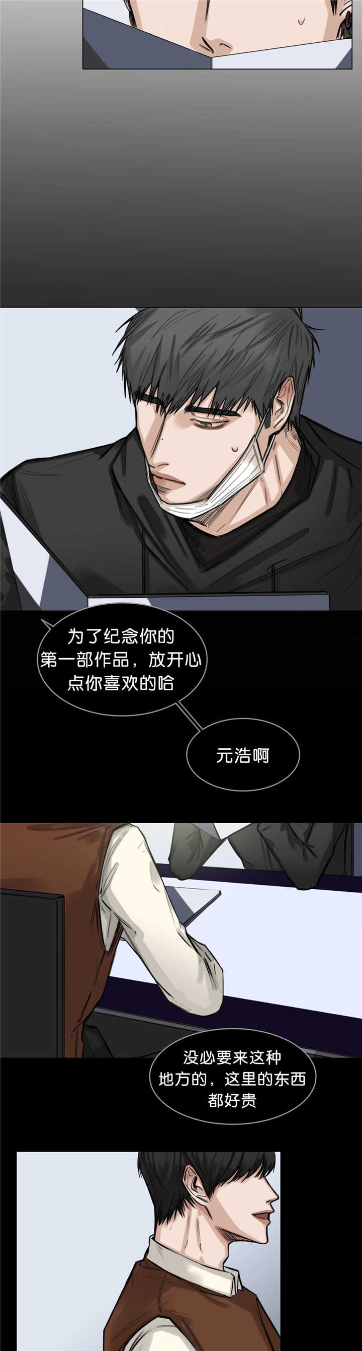 选角漫画,第17章：庆祝一下2图