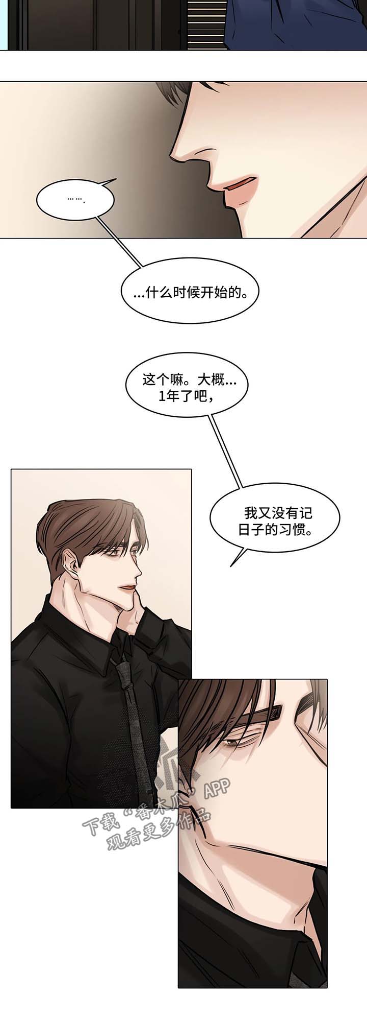 选角漫画,第94章：出局4图