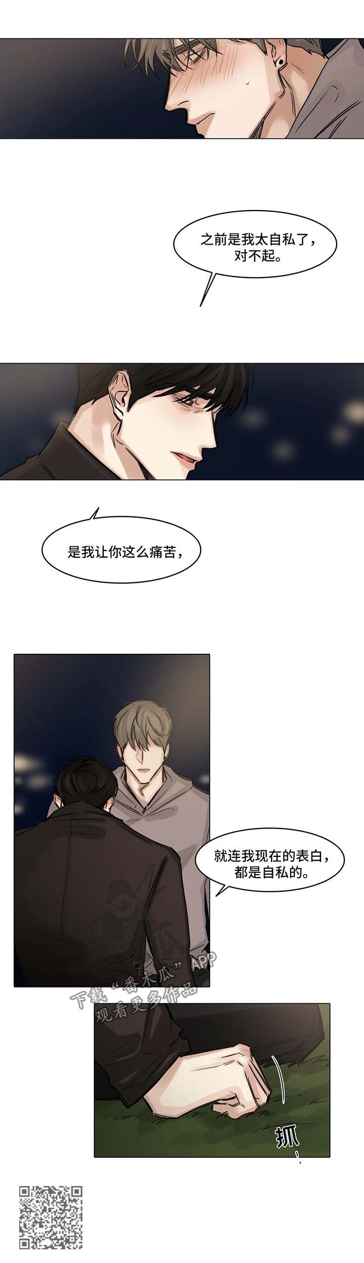 选角漫画,第112章：自私4图
