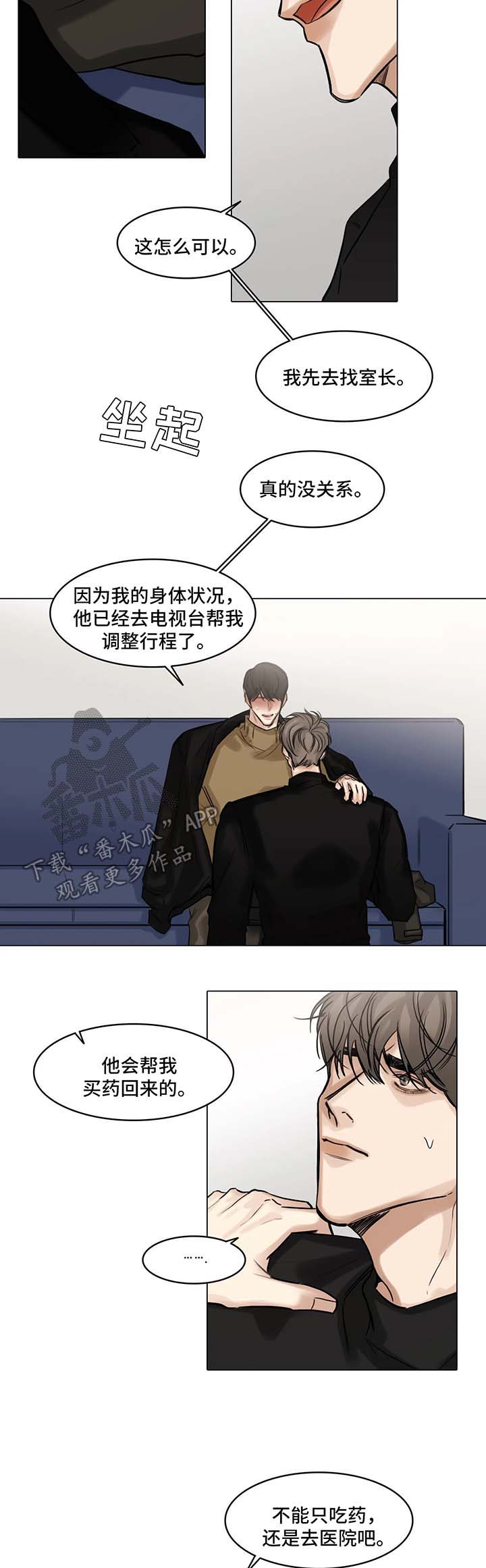 选角漫画,第79章：生病5图