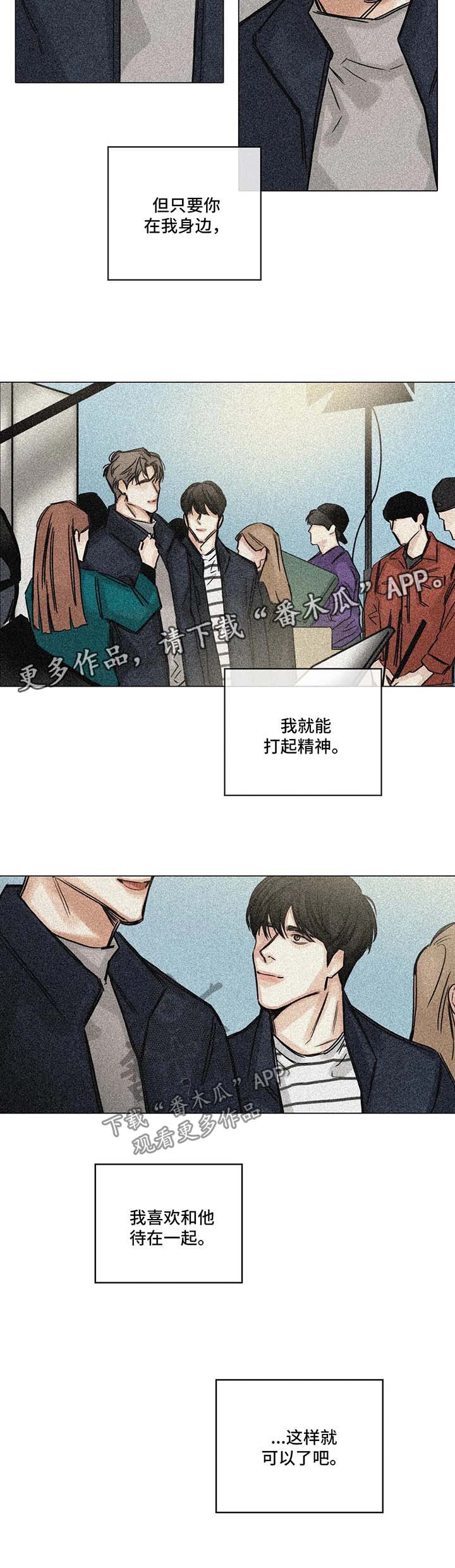 选角漫画,第111章：我也喜欢你5图