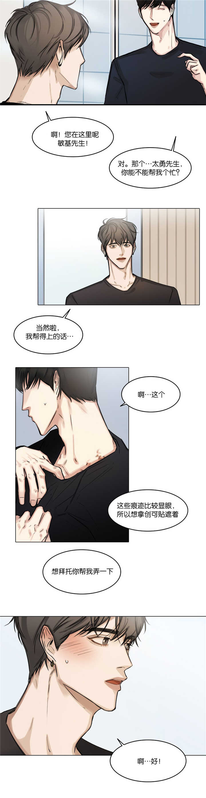 选角漫画,第29章：维持形象2图