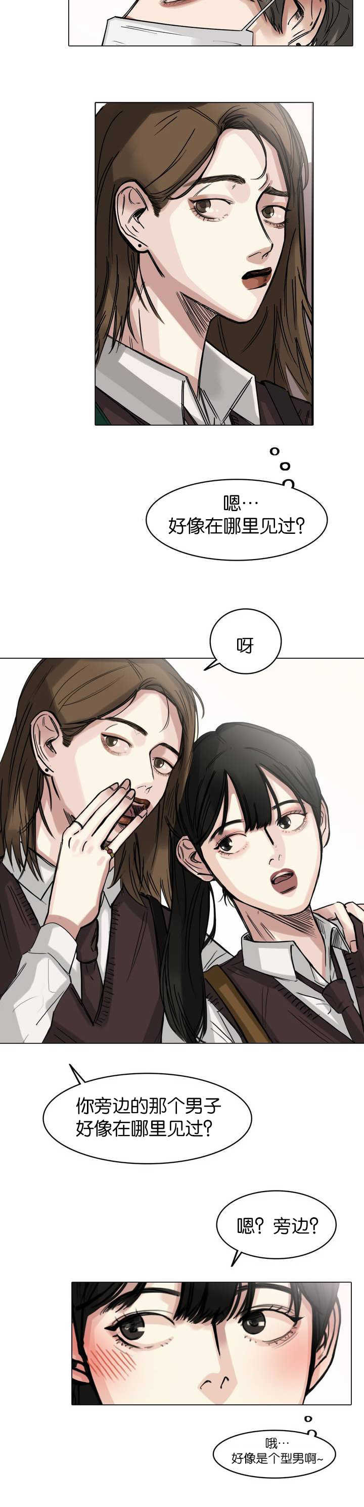 选角漫画,第1章：追星男孩1图