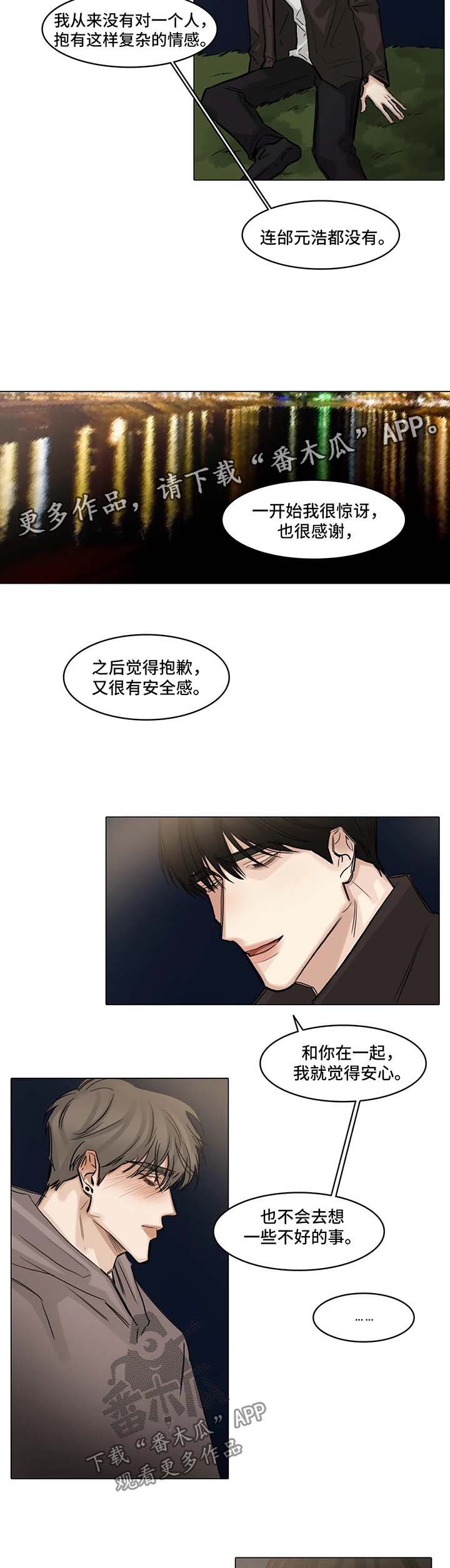 选角漫画,第112章：自私2图