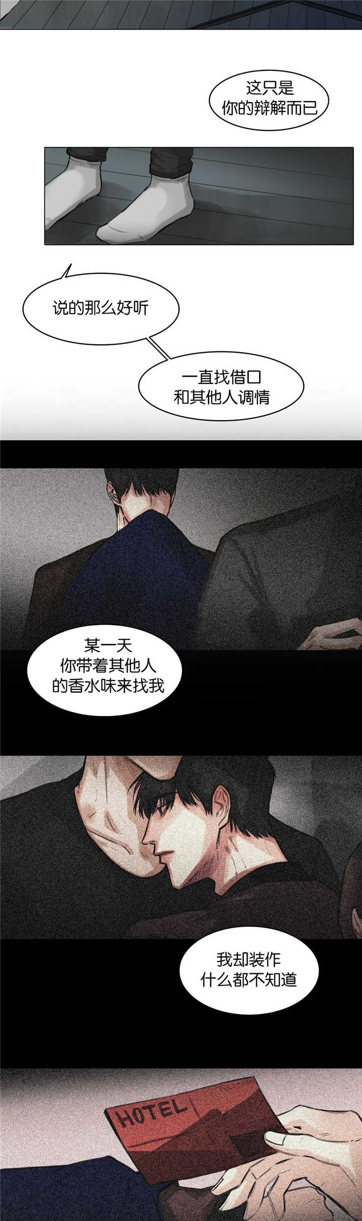 选角漫画,第10章：演戏而已5图