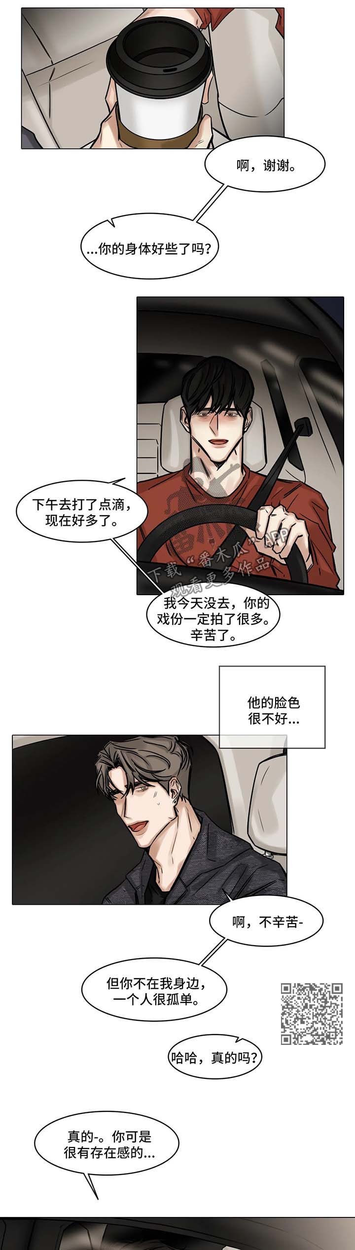 选角漫画,第87章：堂哥4图