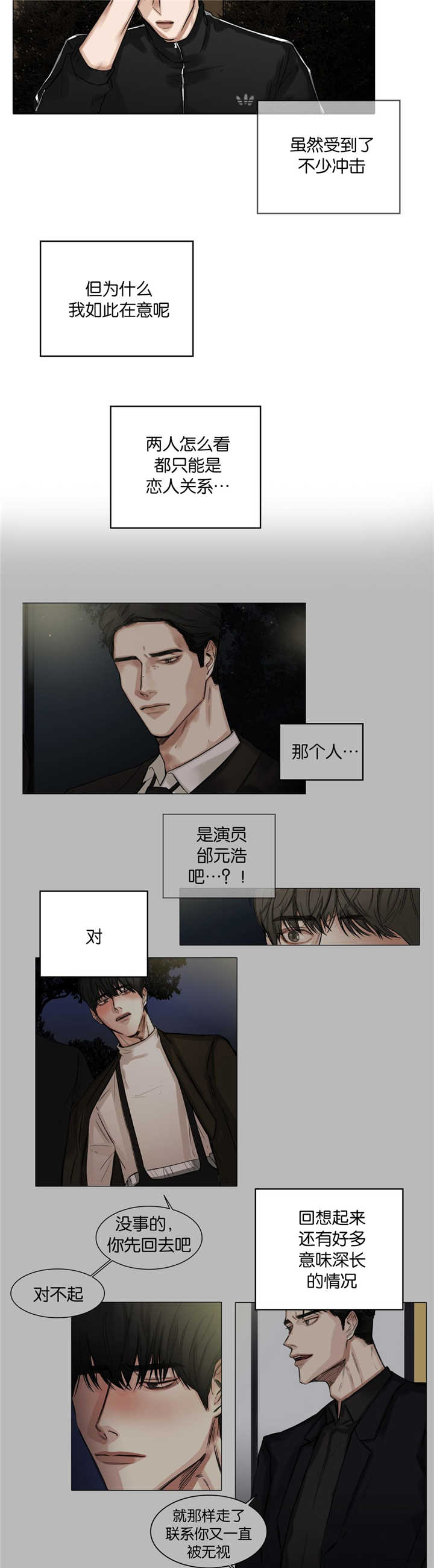 选角漫画,第27章：又脸红了3图