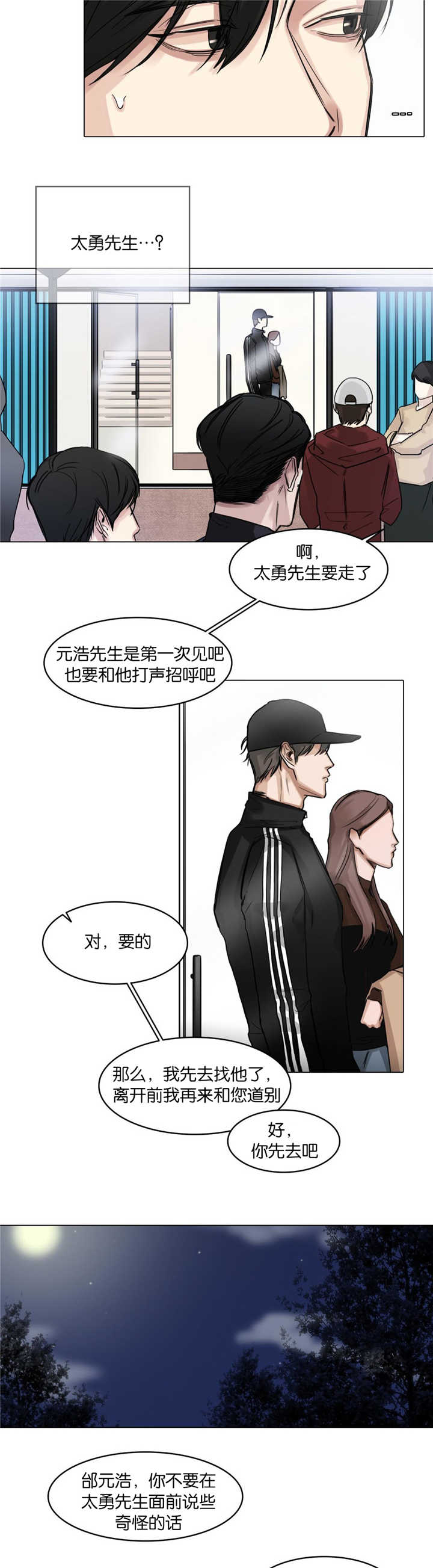 选角漫画,第26章：去去就回5图