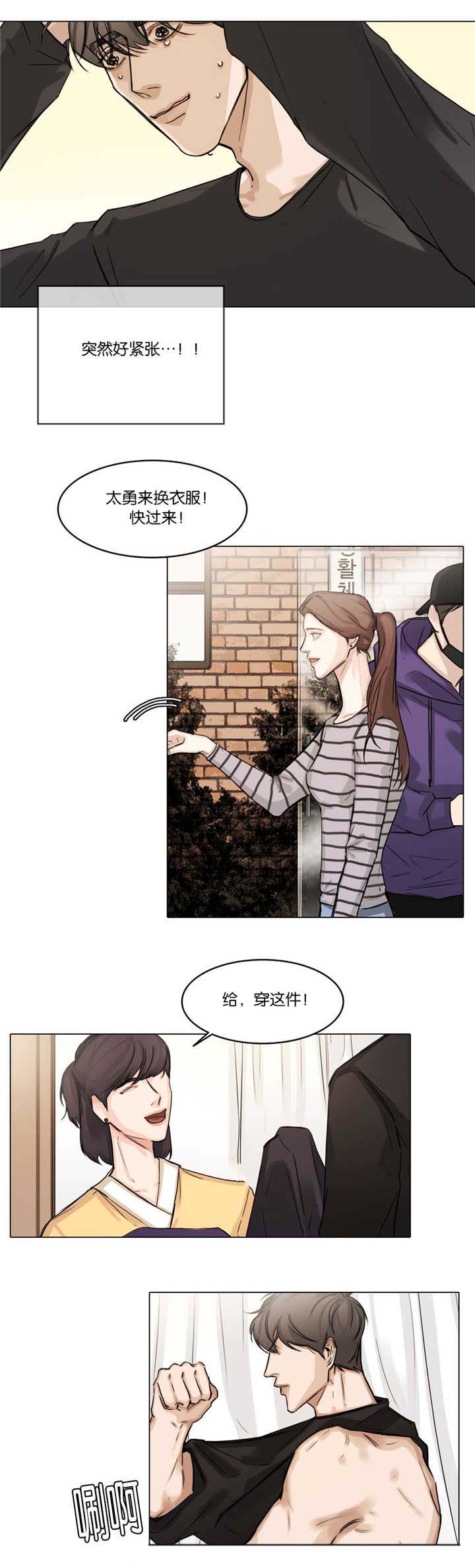 选角漫画,第30章：慢慢投入1图