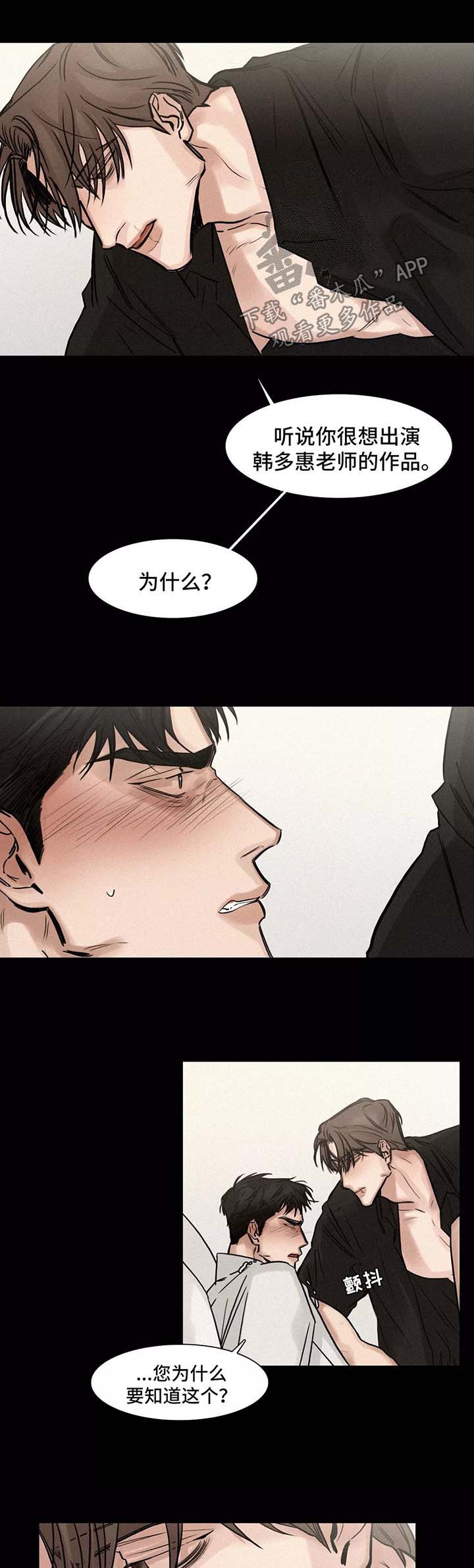选角漫画,第127章：后悔2图