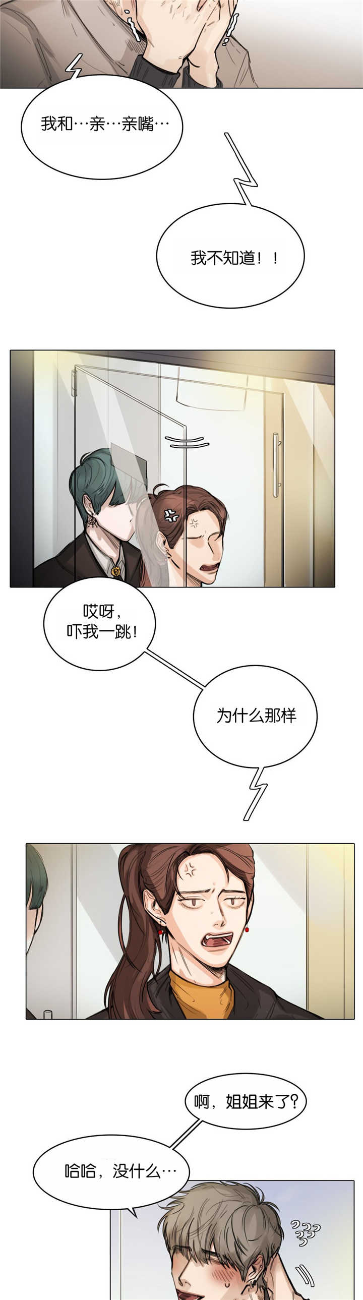 选角漫画,第12章：真是疯了3图